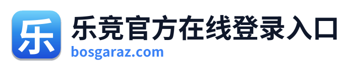 乐竞官方在线登录入口